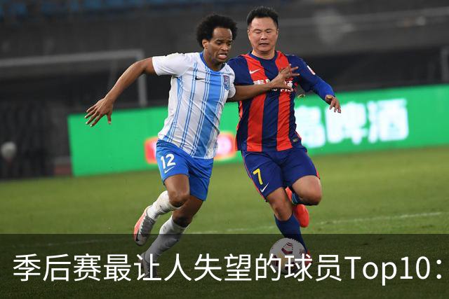 季后赛最让人失望的球员Top10：福克斯引争论 杜伦身价恐遭滑铁卢